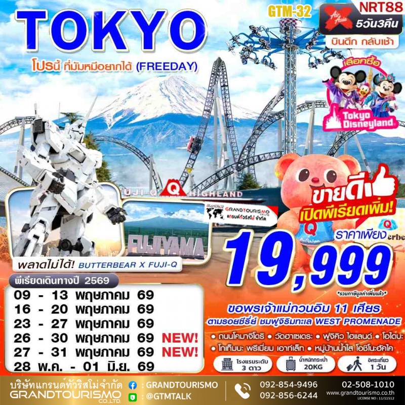 ทัวร์ญี่ปุ่น โตเกียว อิสระ 1 วัน ถนนโคมาจิโดริ วัดฮาเซเดระ โกเท็มบะ เอาท์เล็ท หมู่บ้านน้ำใส 