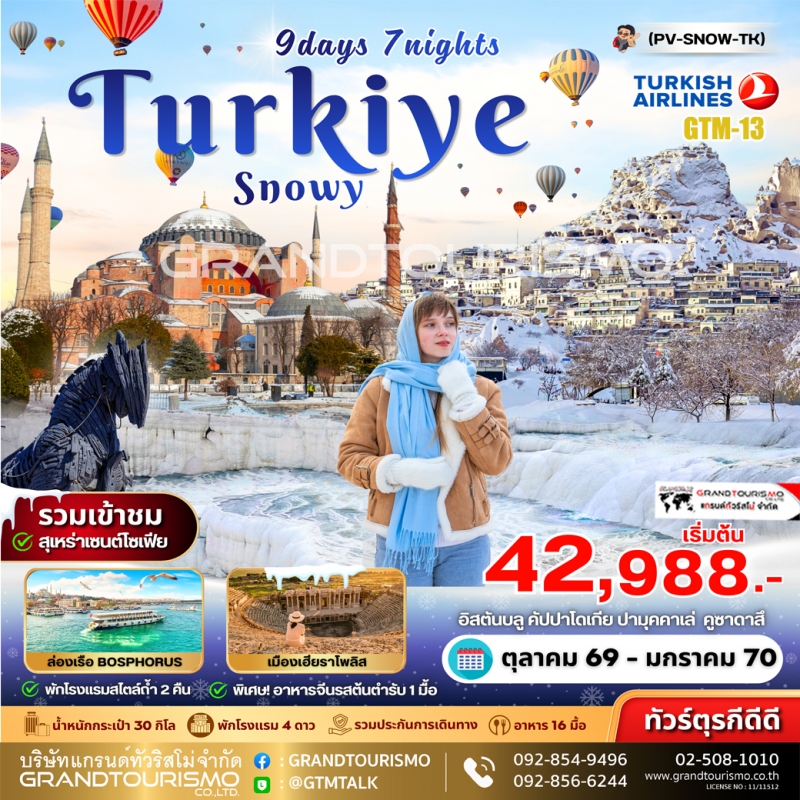 ทัวร์ตุรเคีย พักโรงแรมสไตล์ถ้ำ อิสตันบูล ทะเลสาบเกลือ คัปปาโดเกีย หุบเขาเดฟเรนท์ ปามุคคาเล่ ปราสาทปุ