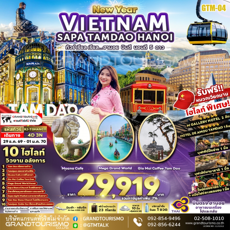 ทัวร์เวียดนามเหนือ ฮานอย ซาปา ลาวไก ฟานซิปัน นั่งรถไฟชมหุบเขาฮวา โมอาน่าคาเฟ่ ตามด๋าว สุสานลุงโฮ เมก
