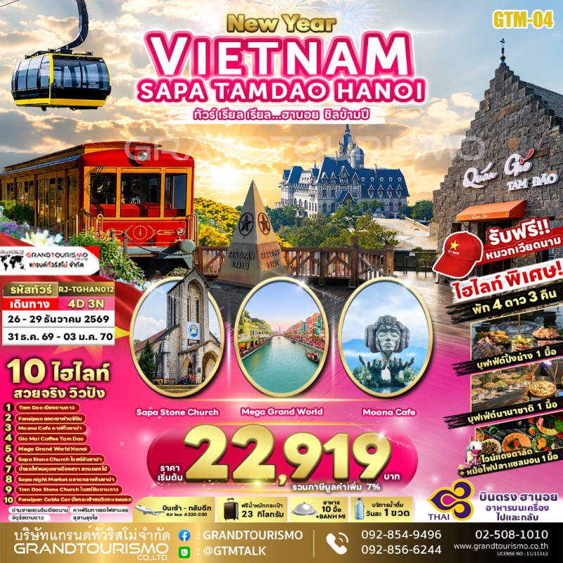 ทัวร์เวียดนามเหนือ ฮานอย ซาปา ลาวไก ฟานซิปัน นั่งรถไฟชมหุบเขาฮวา โมอาน่าคาเฟ่ ตามด๋าว สุสานลุงโฮ เมก