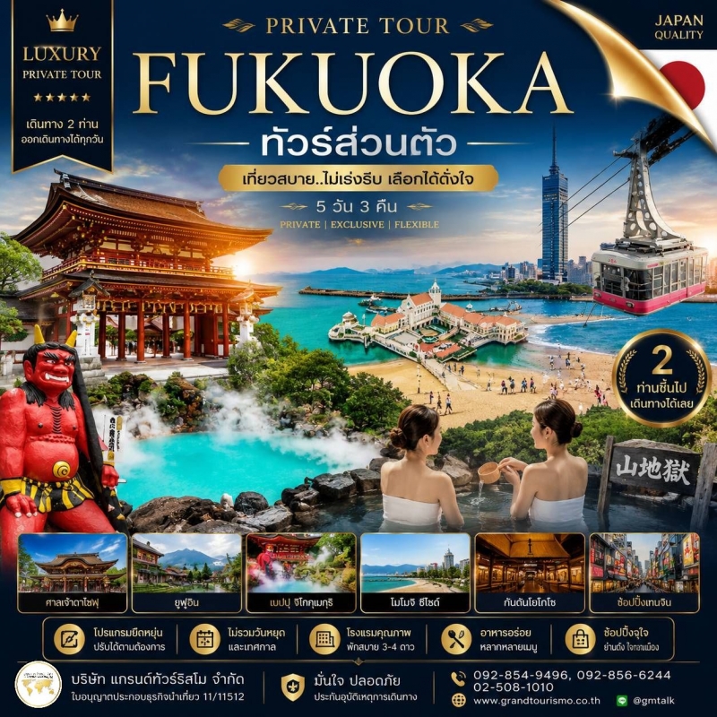 ทัวร์ฟุกุโอกะส่วนตัว 2026 เที่ยวฟุกุโอกะ ยูฟูอิน เบปปุ Private Tour Japan