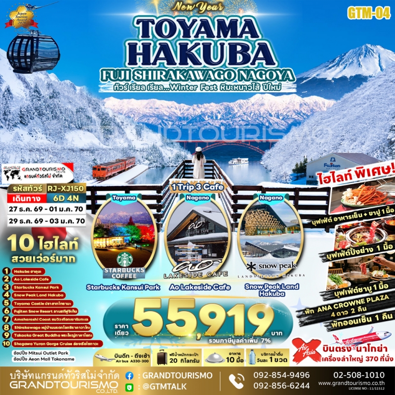 ทัวร์ญี่ปุ่น นาโกย่า ชิราคาวาโกะ โทยามะ ล่องเรือ Shogawa Yuran Gorge Cruise พระใหญ่ทาคาโอกะ ฮาคุบะ ล