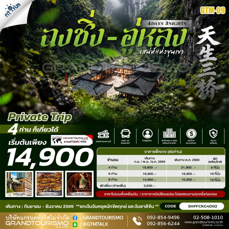 แพ็คเกจทัวร์จีน ฉงชิ่ง อู่หลง 4 วัน 3 คืน เที่ยวอุทยานเขานางฟ้า อุทยานหลุมฟ้าสวรรค์