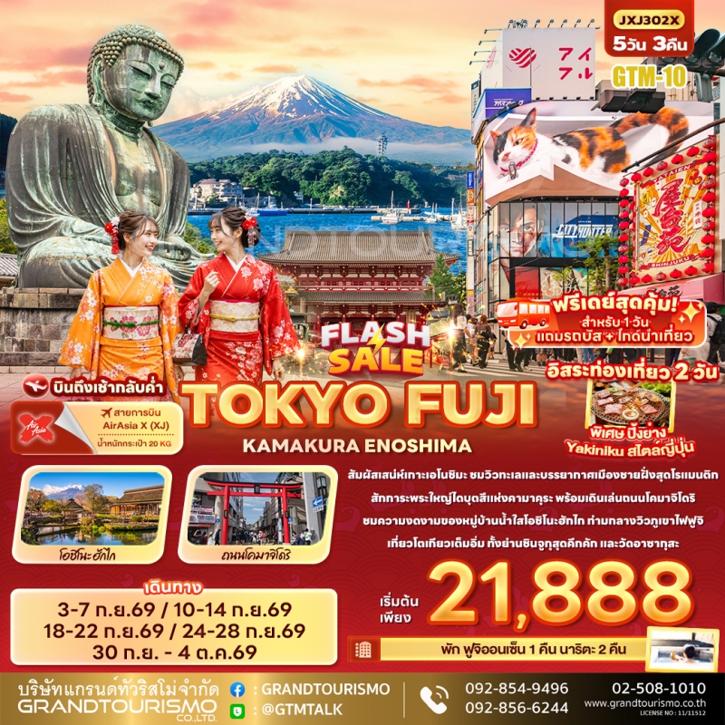ทัวร์ญี่ปุ่น โตเกียว อิสระ 2 วัน เกาะเอโนชิมะ พระใหญ่ไดบุตสึ ออนเซ็น จังหวัดยามานาชิ หมู่บ้านโอชิโนะ