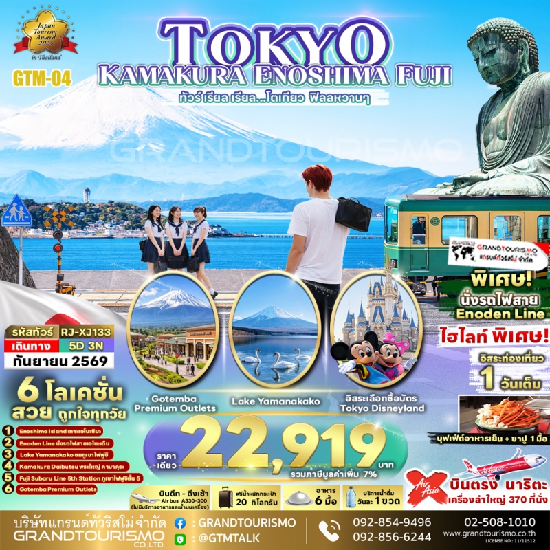 ทัวร์ญี่ปุ่น โตเกียว อิสระ 1 วัน ภูเขาไฟฟูจิ ชั้น 5 คามาคุระ เกาะเอโนะชิมะ นั่งรถไฟสายเอโนเดน พระใหญ