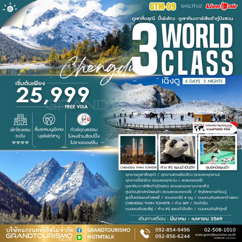 ทัวร์จีน เฉิงตู ไม่ลงร้าน ภูเขาสี่ดรุณี อุทยานปี้เผิงโกว ภูเขาหิมะการ์เซียต๋ากู่ปิงชวน เม่าเสี้ยน ศู