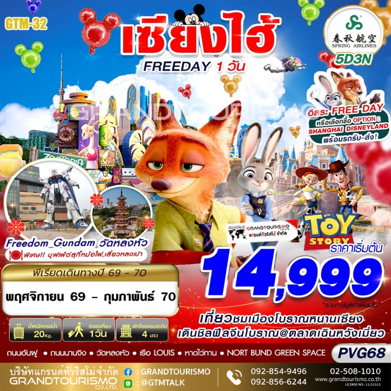 เซี่ยงไฮ้ อิสระ 1 วัน เมืองโบราณหนานเซียง ถนนอันฝู ตึกต้นไม้พันต้น วัดหลงหัว ตลาดเฉินหวังเมี่ยว NORT