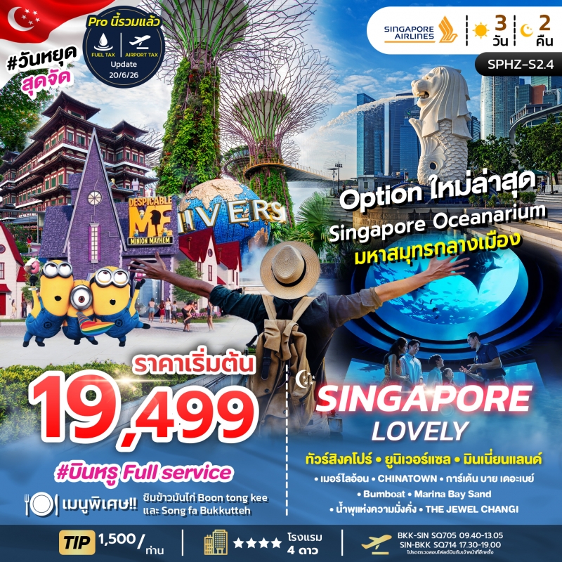 ทัวร์สิงคโปร์ ชมวิวตึก Marina Bay Sands และ Sands SkyPark