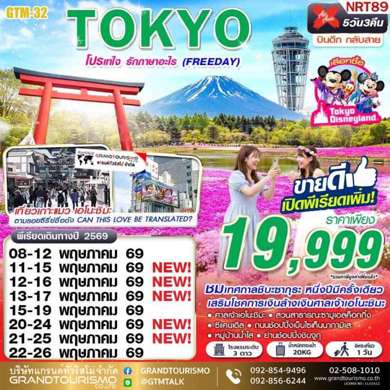 ทัวร์ญี่ปุ่น โตเกียว อิสระ 1 วัน เกาะแมวเอโนะชิมะ ศาลเจ้าเอโนะชิมะ สวนสาธารณะซามูเอลค็อกกิ้ง หอชมวิว