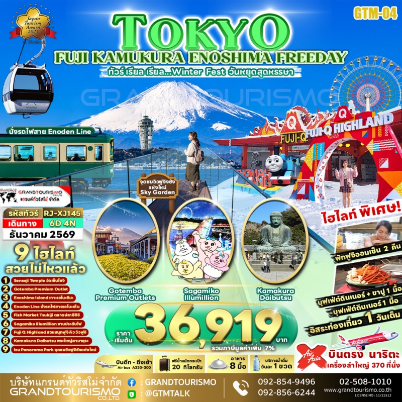 ทัวร์ญี่ปุ่น โตเกียว อิสระ 1 วัน ตลาดปลาซึกิจิ-วัดอาซากุสะ งานประดับไฟ ออนเซ็น บุฟเฟ่ต์ขาปู สวนสนุกฟ