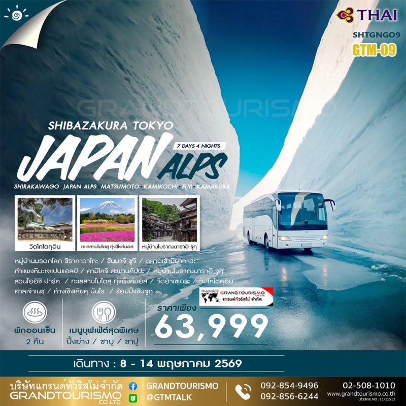 ทัวร์ญี่ปุ่น โตเกียว นาโกย่า ทาคายาม่า ชิราคาวาโกะ กำแพงหิมะเจแปนแอลป์ คามิโคจิ ซันมาจิ ซูจิ สวนโออิ