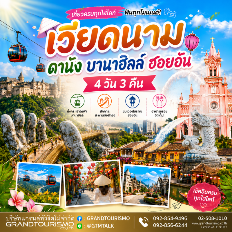 ทัวร์เวียดนาม ดานัง ฮอยอัน บาน่าฮิลล์ 4 วัน 3 คืน เที่ยวสะพานมือสีทอง เมืองโบราณฮอยอัน
