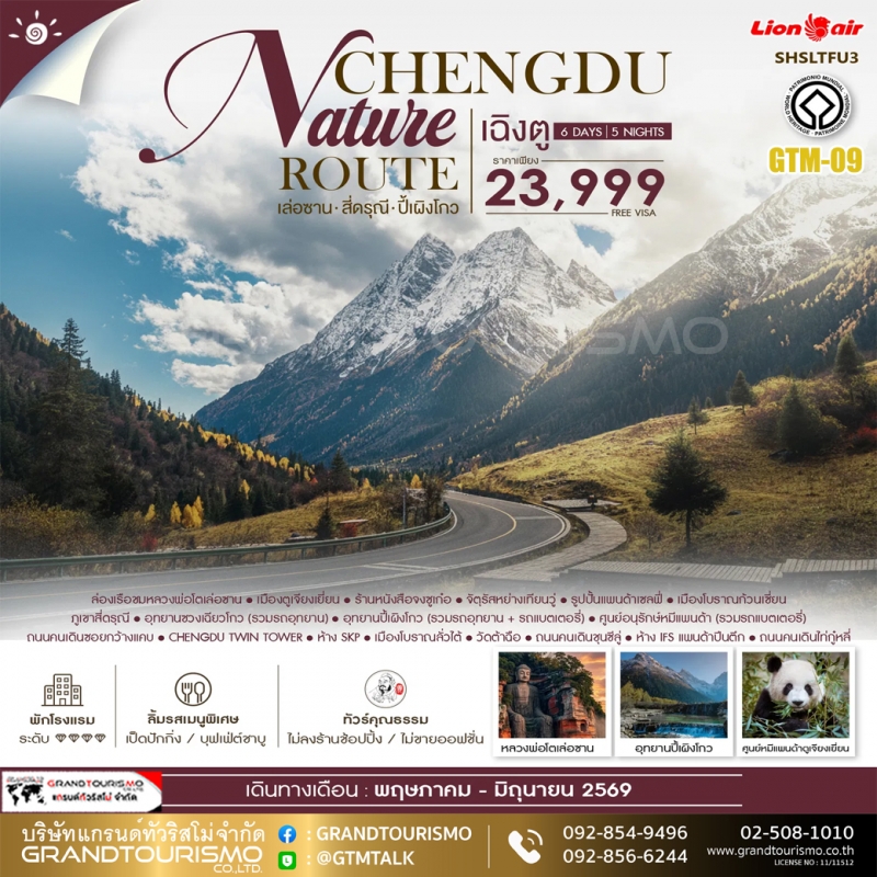 ทัวร์จีน เฉิงตู ไม่ลงร้าน เล่อซาน สี่ดรุณี ปี้เผิงโกว หลวงพ่อโตเล่อซาน ร้านหนังสือจงซูเก๋อ เมืองโบรา