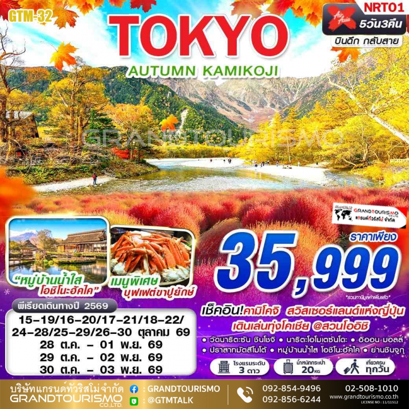 ทัวร์ญี่ปุ่น โตเกียว วัดนาริตะซัน ชินโชจิ นาริตะโอโมเตซันโดะ อิออน มอลล์ คามิโคจิ  ปราสาทมัตสึโมโต้ 