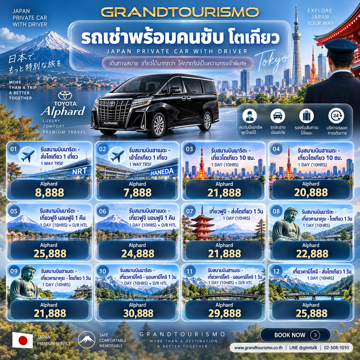 ราคารถ Toyota Alphard พร้อมคนขับโตเกียว ญี่ปุ่น 2026