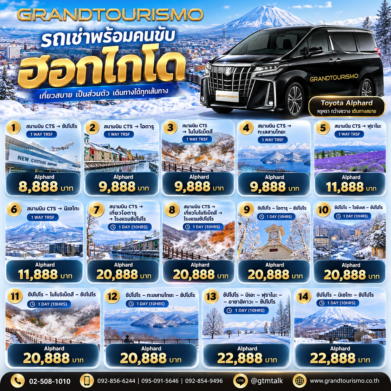 ราคารถ Toyota Alphard พร้อมคนขับฮอกไกโด สนามบิน New Chitose 2026