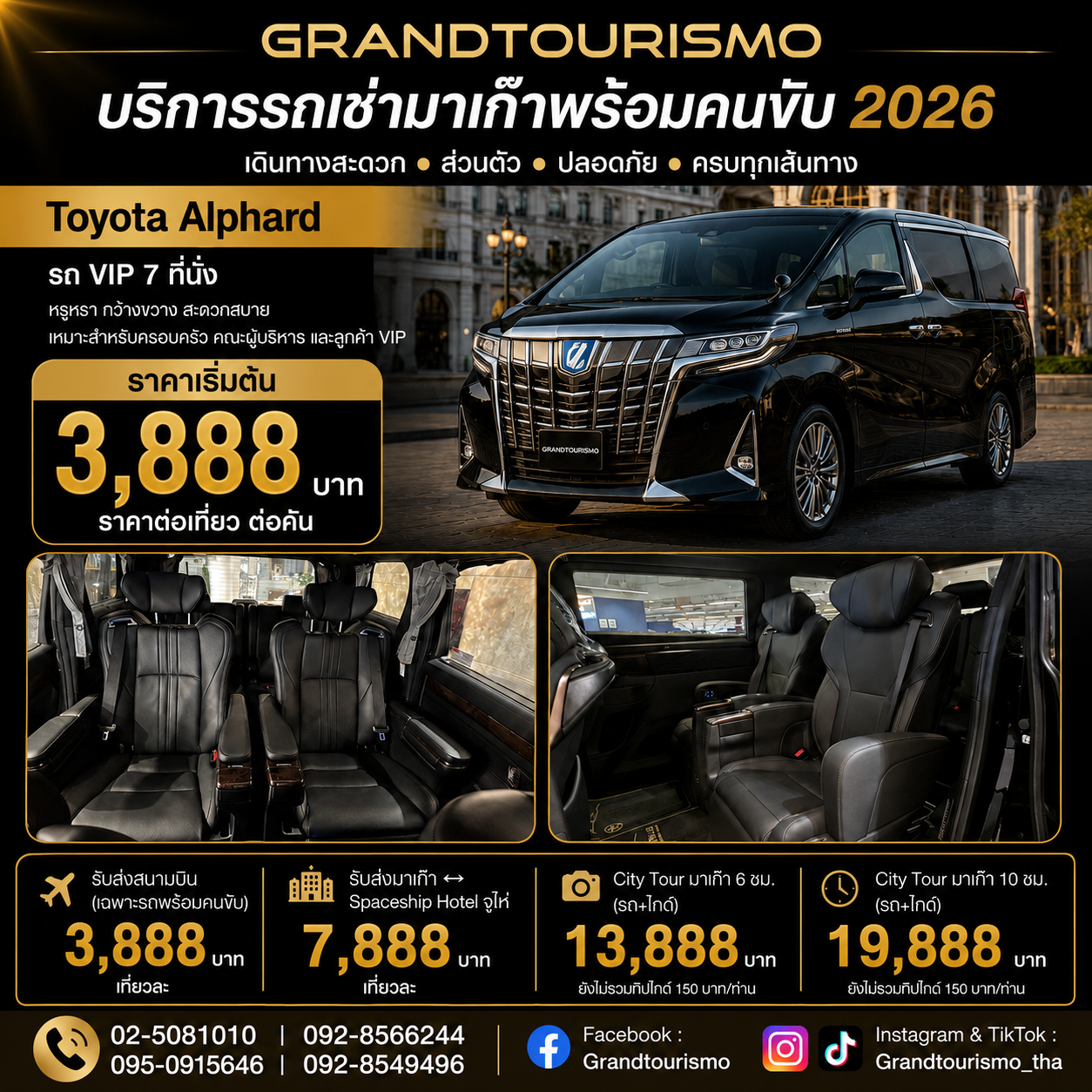 รถเช่า Toyota Alphard พร้อมคนขับในมาเก๊า ราคา 2026 สำหรับรับส่งสนามบินและเที่ยวมาเก๊า