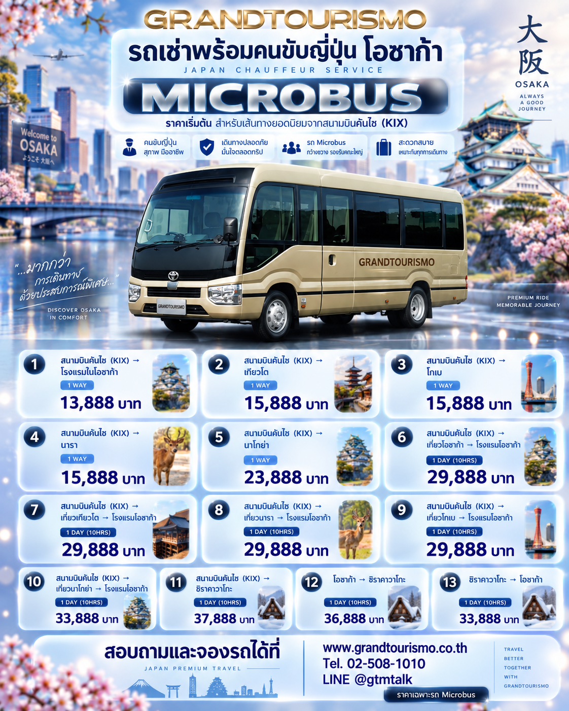 ราคารถ Microbus Minibus พร้อมคนขับโอซาก้า สนามบินคันไซ 2026