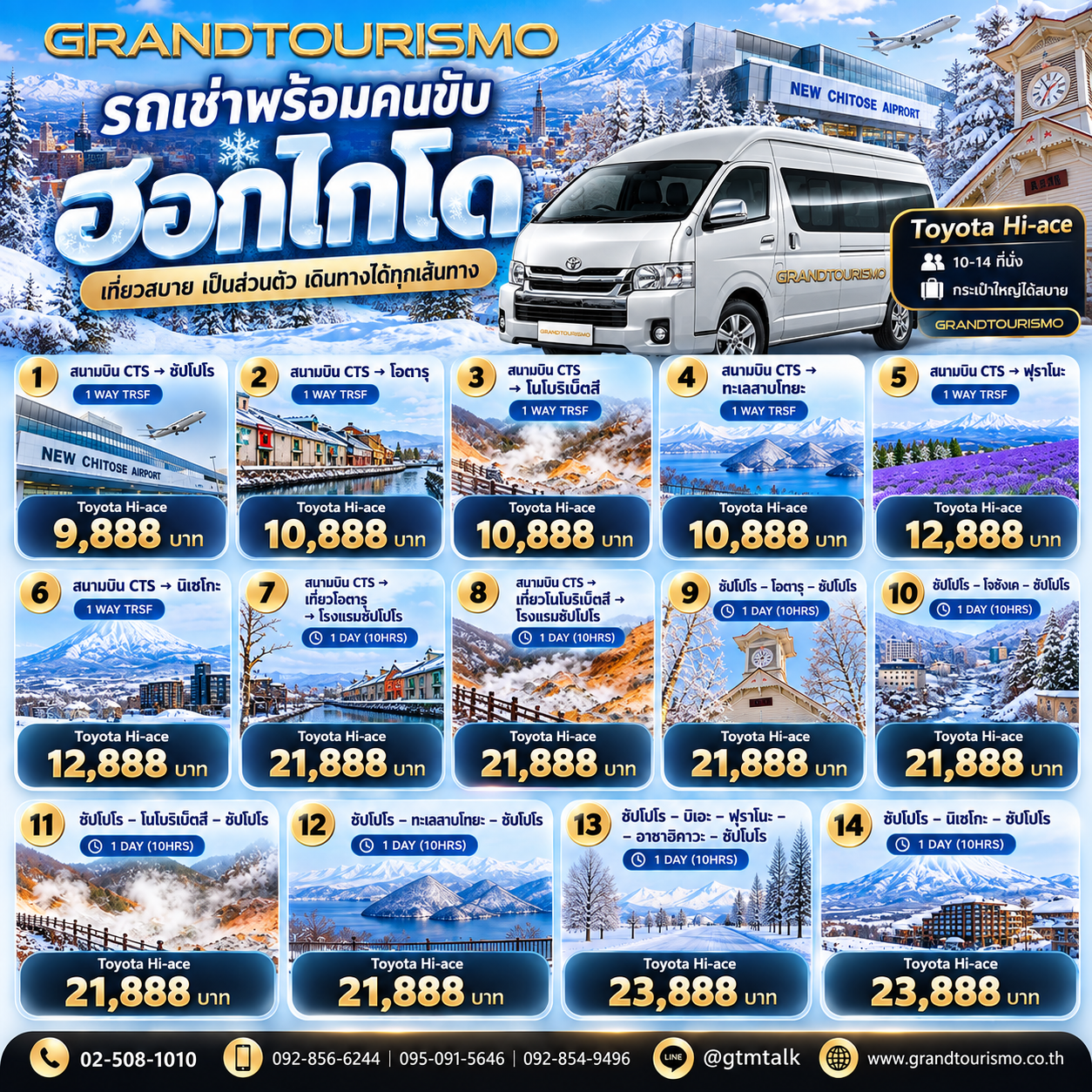 ราคารถ Toyota Hiace พร้อมคนขับฮอกไกโด สนามบิน New Chitose 2026