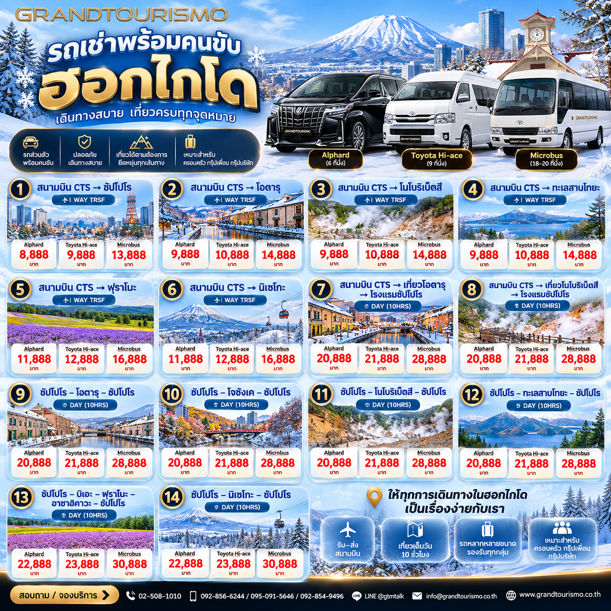 ภาพข้อมูลราคารถเช่าพร้อมคนขับฮอกไกโด Grandtourismo