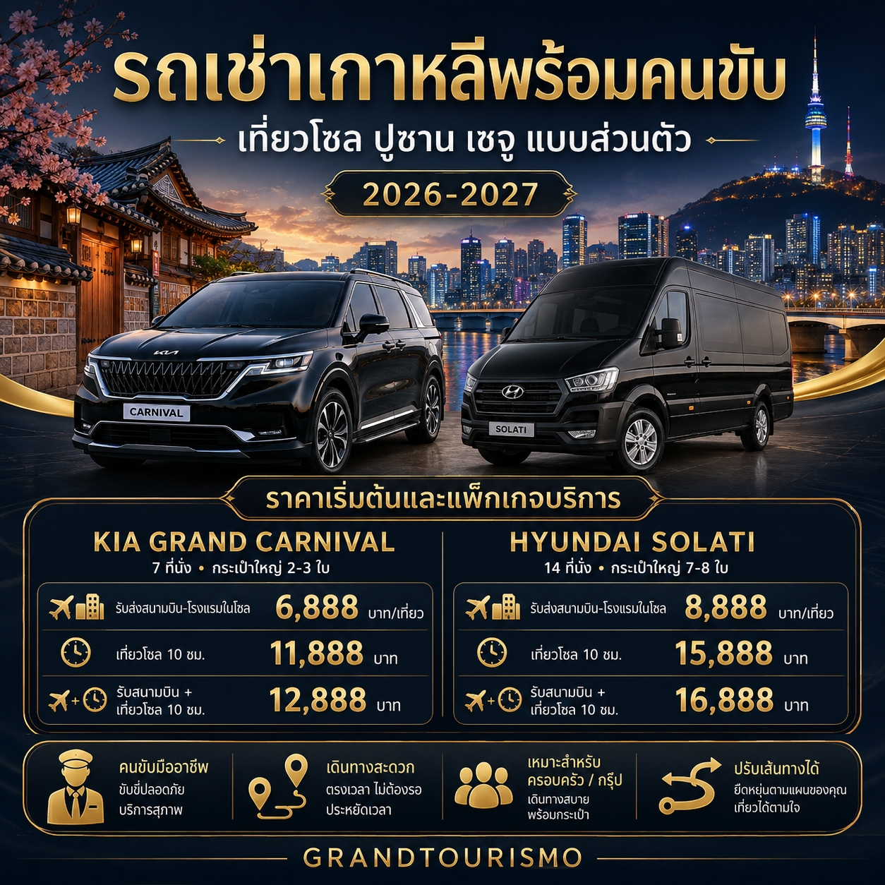 รถเช่าเกาหลีพร้อมคนขับ Kia Grand Carnival และ Hyundai Solati